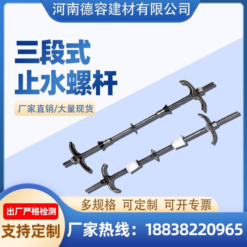 Three-stage wall-penetrating vertebral body sleeve water-stop screw segment waterproof to drawing rod building traditional wall-penetrating bolt
