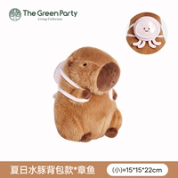 Маленький рюкзак осьминога