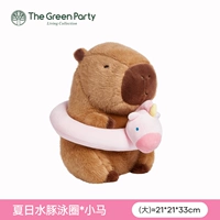 Большая пони, плавательный круг