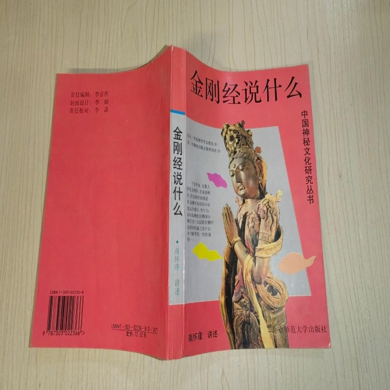 《金刚经说什么》能否帮助我更好地理解佛学?-中国哲学-淘宝百科网
