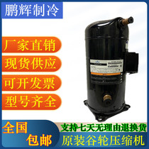 VPI104KSE VPI122KSE-TFP-522 VPI144KSE-TFP-522 New Copeland compressor