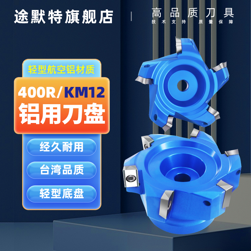 Tumot aluminum cutter disc 400R KM12 high-gloss aluminum cutter disc high-speed mirror milling cutter disc aluminum flying cutter disc