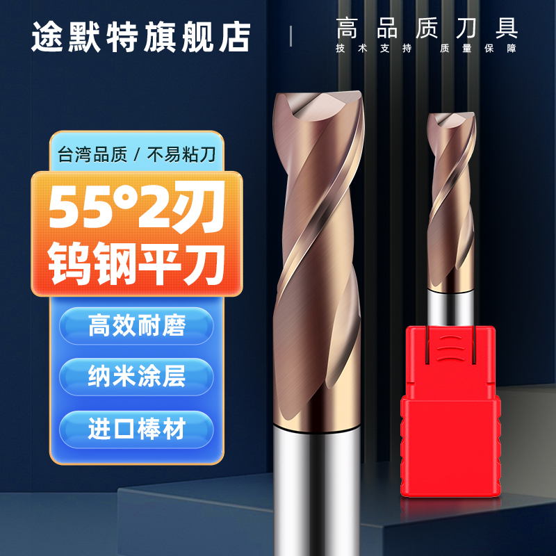 Tumote 55 degree tungsten steel milling cutter key slot knife 2 blade coating knife flat bottom knife alloy milling cutter CNC CNC gong knife