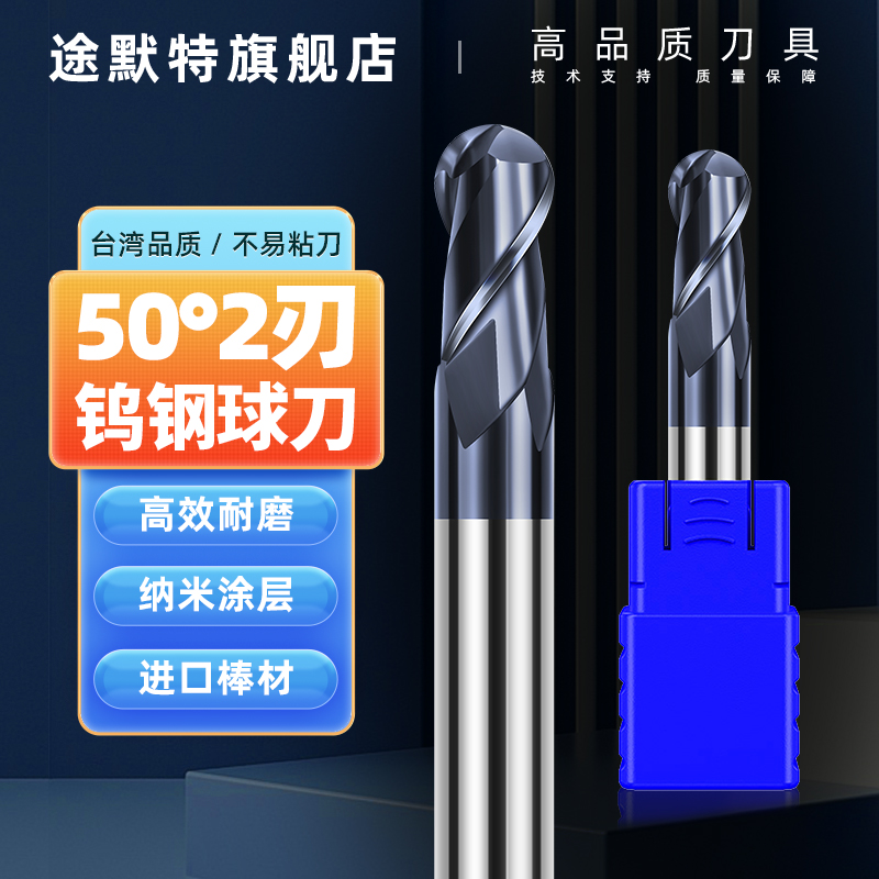 Pastry HRC50 tungsten steel ball cutter head milling nano-coated alloy knife machining centre milling cutter CNC gong knife