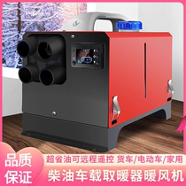 Car heating artifact car truck diesel parking heater heater diesel car heater 12v24v