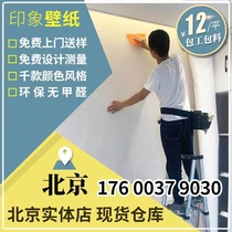 A master from the same city in Beijing comes to your home to install wallpaper modern and simple plain color seamless wall covering wallpaper and wall covering package installation