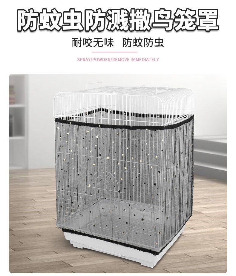 Кейдж костюм 鹦鹉笼子防溅网鸟笼罩透气网纱防尘防食物溅洒罩子虎皮牡丹玄凤星
