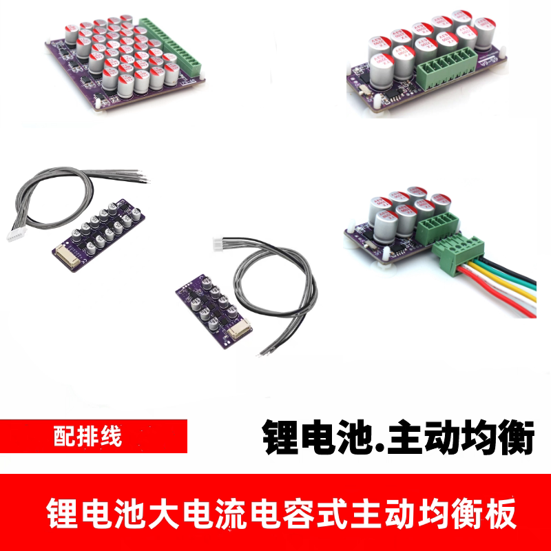 3S4S 5S6S锂电池大电流电容式主动均衡板能量转移高精度低发热17S