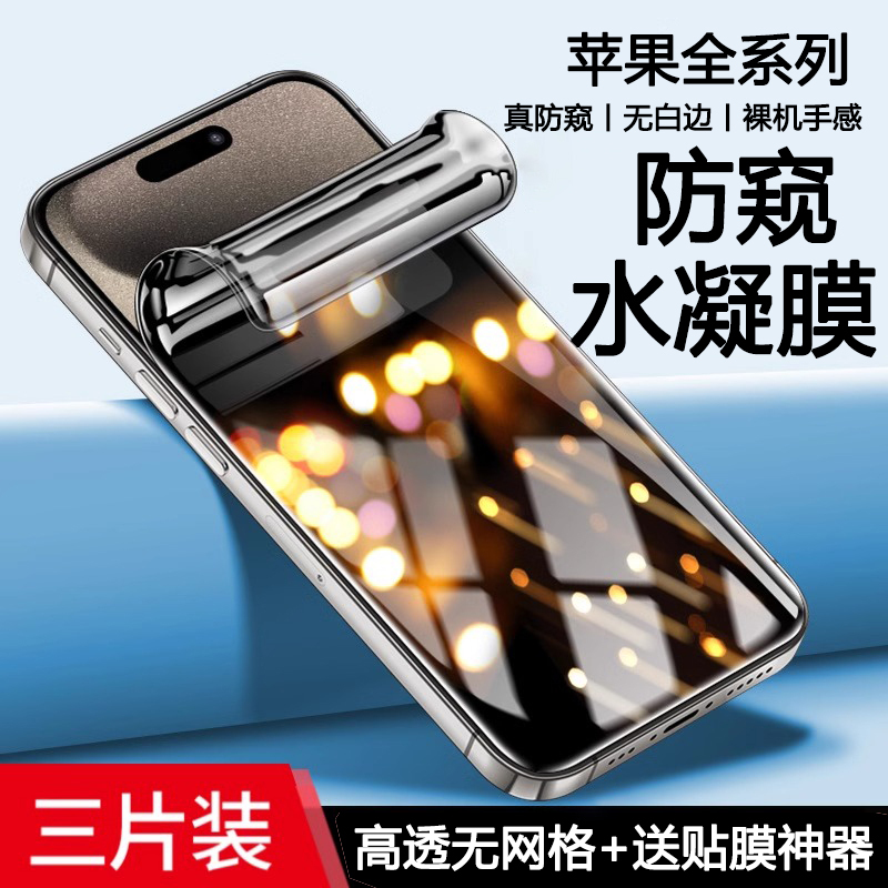 Suitable for Apple 18/17/16 Pro Max Phone Screen Protector, 15/14 Pro Anti-Peep Hydrogel Soft Film, iPhone 13 Anti-Peep 11 Pro Tempered Film, 14 Pro Full Screen, 12 Pro Max Full Edge Protection, XS Anti-Drop Suitable for Apple 18/17/16 Pro Max Phone Screen Protector, 15/14 Pro Anti-Peep Hydrogel Soft Film, iPhone 13 Anti-Peep 11 Pro Tempered Film, 14 Pro Full Screen, 12 Pro Max Full Edge Protection, XS Anti-Drop
