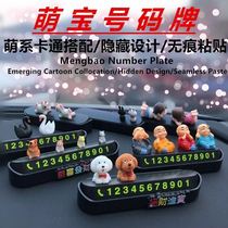 Cartoon temporary parking number plate hiding car-in-car creative phone number plate interior supplies