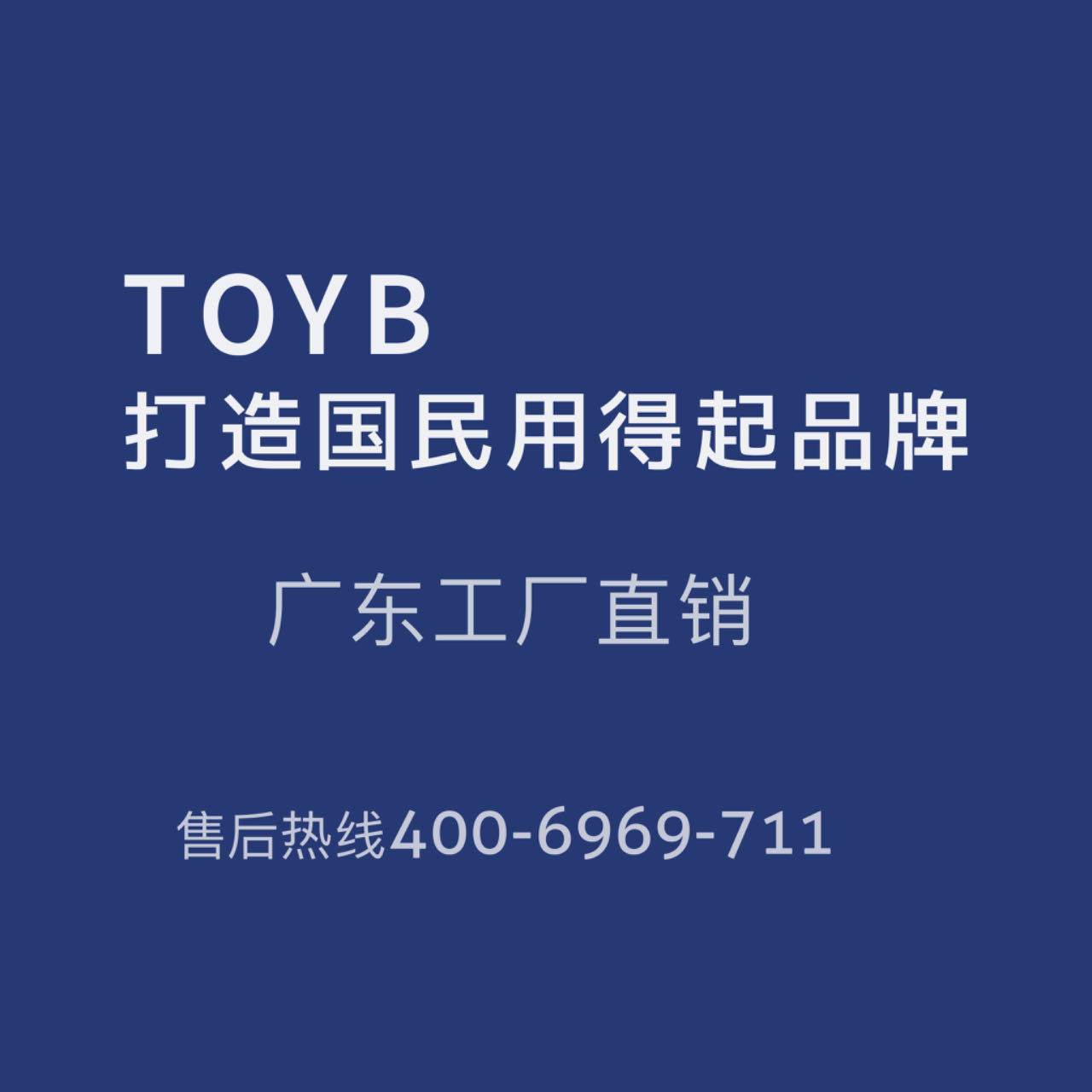 TOYB智能整装卫浴工厂的LOGO