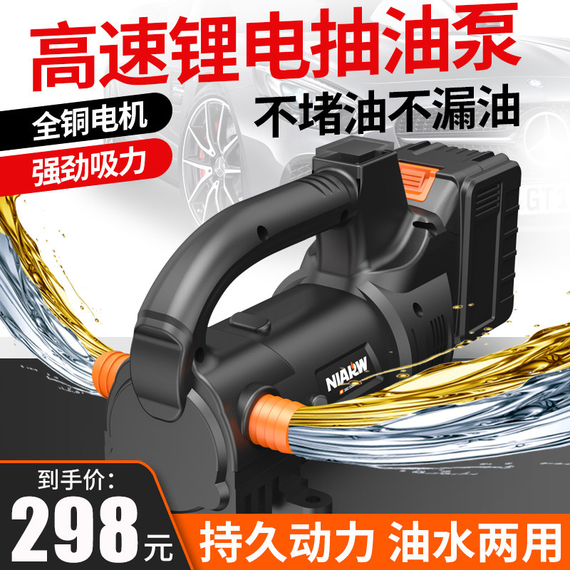 Electric oil pump lithium battery refueling machine water and oil multi-purpose self-priming pump small portable fuel pump self-priming artifact