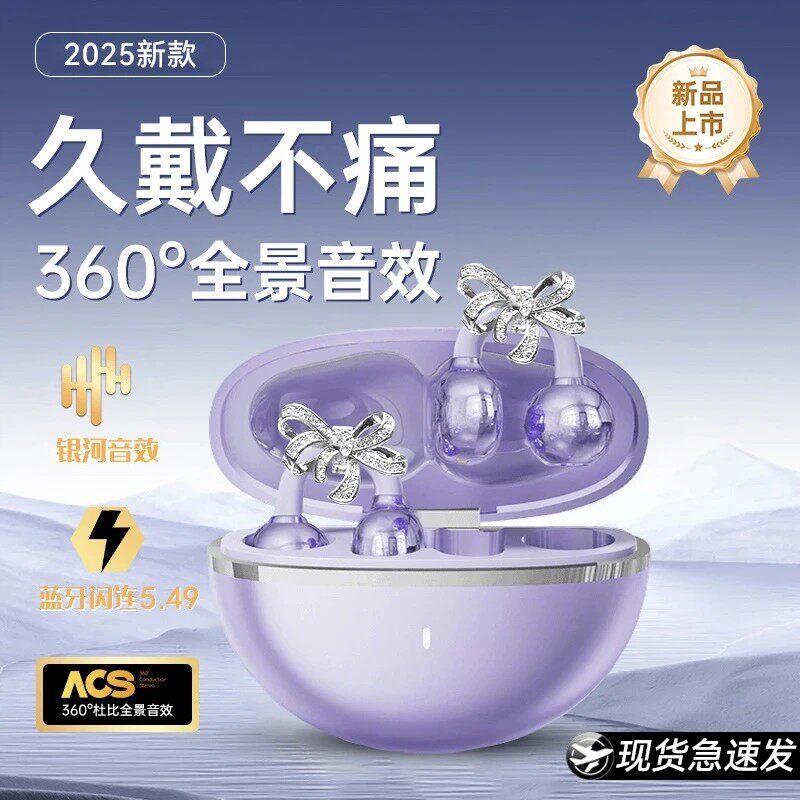2025年爆款久戴不痛蓝牙耳机政府补贴耳夹式无线气骨传导手机专用评价