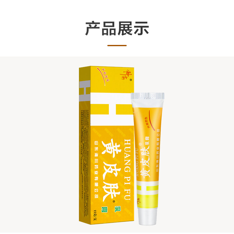 【中国直邮】黄皮肤抑菌乳膏 清凉止痒 消疹消红 15g*1支