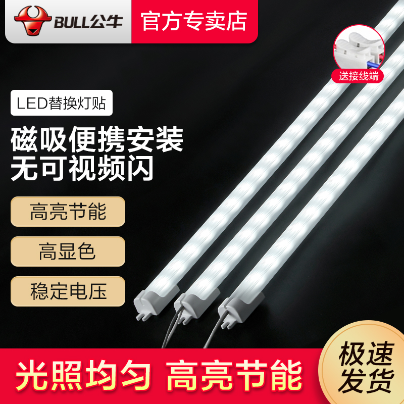 Bull led strip lamp wick replacement, transformation and modification square with magnetic suction patch ceiling lamp lamp strip lamp board lamp sticker