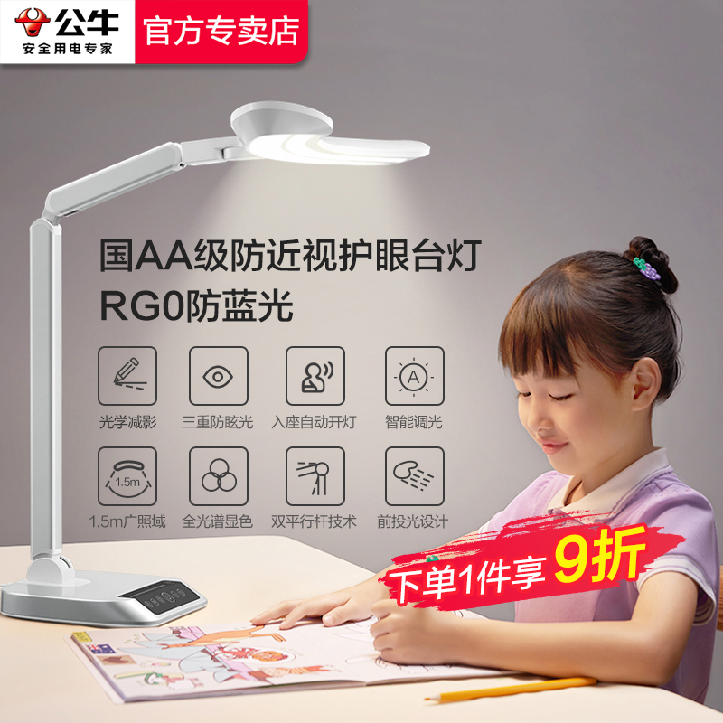Bull LED eye-care lamp children learn student country AA reading and writing dorm bedside desk lights