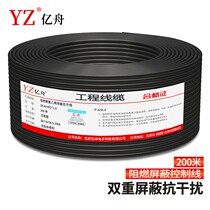 亿舟(YZ) 控制电缆ZR-RVVP屏蔽线2~8芯通讯通信线信号线 控制电缆