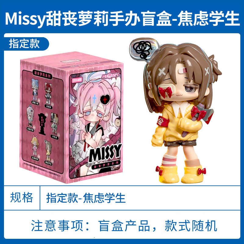 玩乐寻潮MISSY甜丧萝莉盲盒系列手办迷途小羊隐藏摆件礼物正版-淘宝