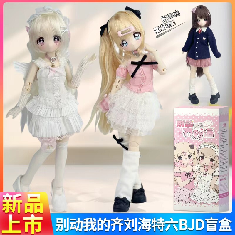 Wear Aluminum X11, Don'T Touch My Bangs, Bjd Blind Box Special Six, Hair Transplant Movable Doll, Trendy Toy, Desktop Ornament