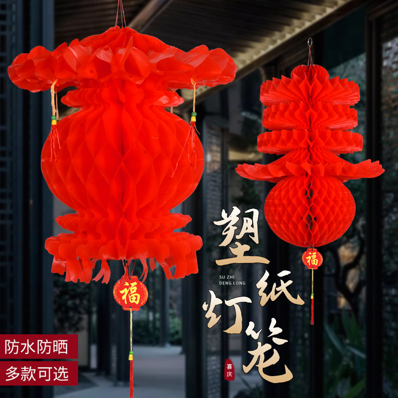 New Year Spring Festival lucky spring word safe lantern plastic paper lantern festival layout decoration folding small red lantern ornaments