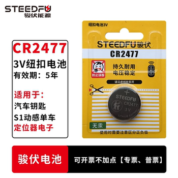 Junfu button battery 3vcr2477