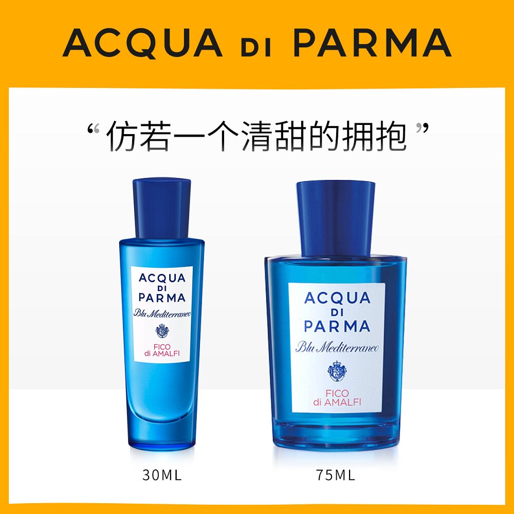 Acqua di Parma帕尔玛之水蓝色地中海无花果女士淡香水30-150ml值得入手