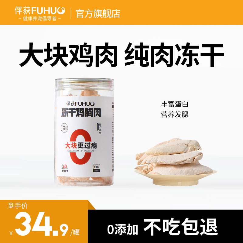Capture pet freeze-dried chicken breast cat snack chicken small breast nutrition strengthen body tease cat reward adult cat kitten food