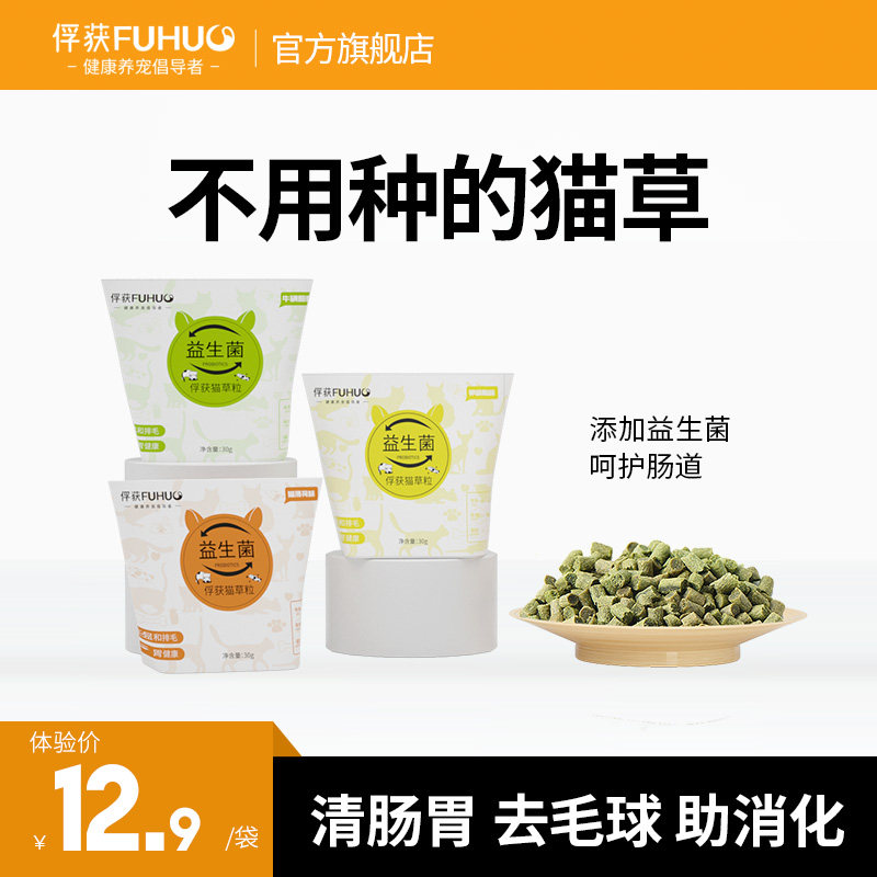 Capture cat grass pellets ready-to-eat detoxification hair ball catnip biscuit pellets lazy adult cat snacks supplies