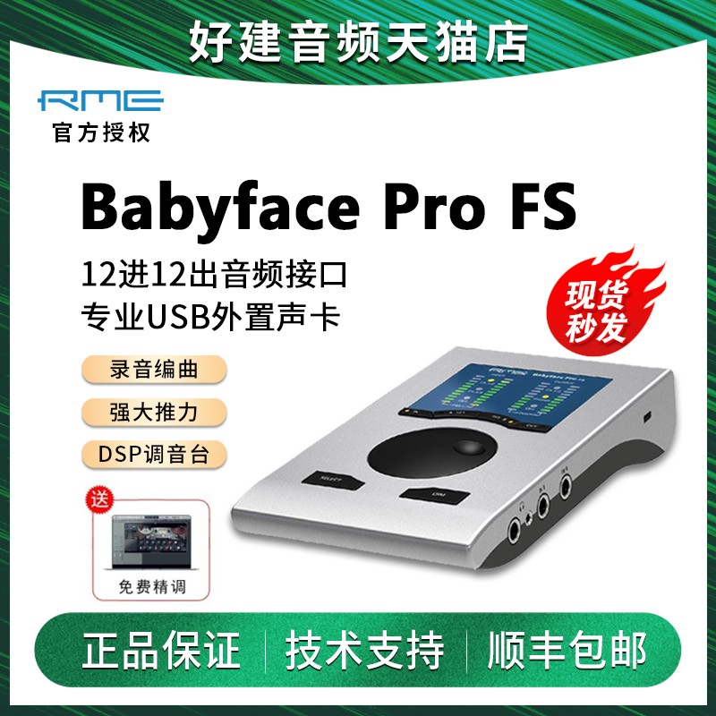 Spot RME Babyface Pro FS Recording Doll Face Card USB PC m8 Audio Interface