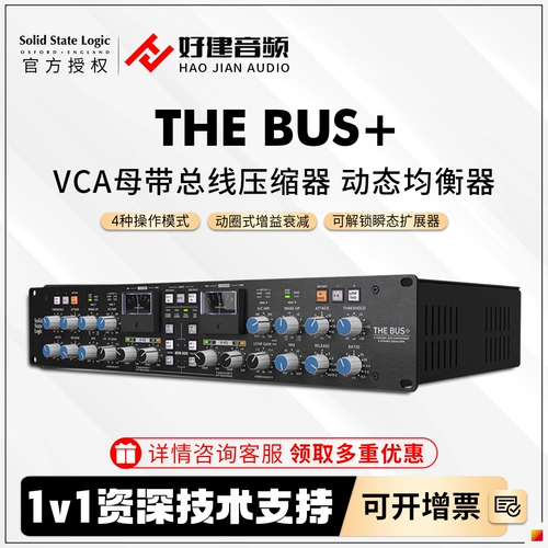 Новый продукт Spot ssl The Bus+ компрессор легендарная шина сжатая версия обновления G-Comp