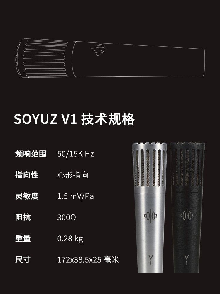 SOYUZ V1动圈麦克风专业录音配音编曲K歌直播话筒纯手工麦克风