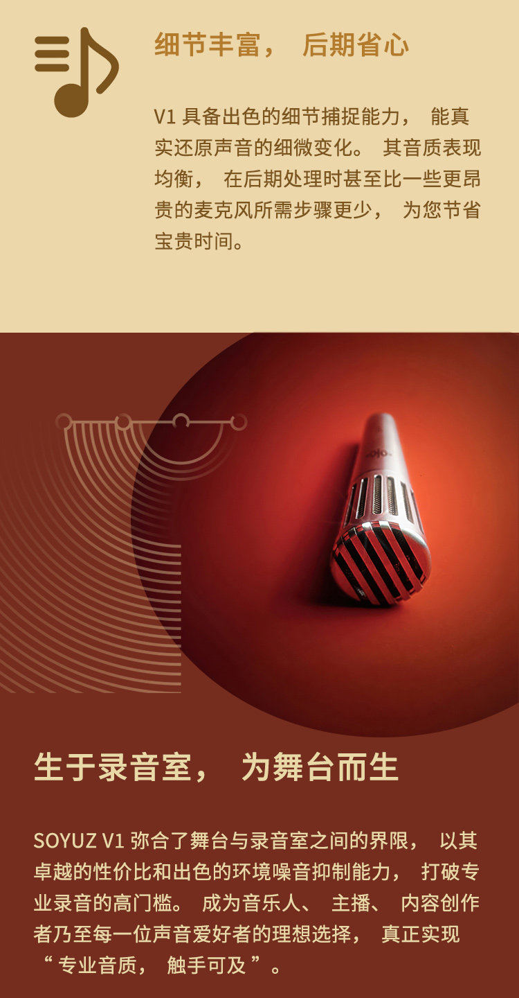 SOYUZ V1动圈麦克风专业录音配音编曲K歌直播话筒纯手工麦克风