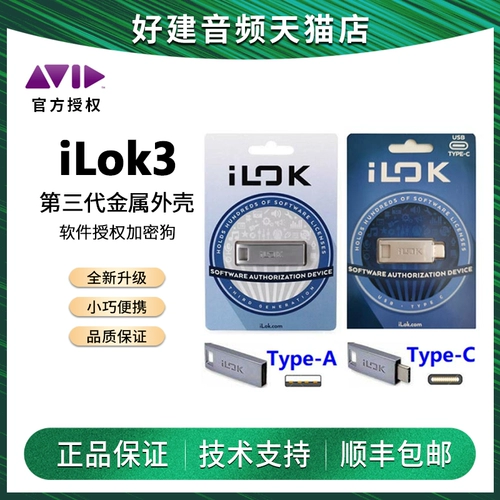 Avid ILOK3 Автоманальная мелодия зашифрованная Dog Protools Программное обеспечение -в авторизованном USB Metal Третье поколение