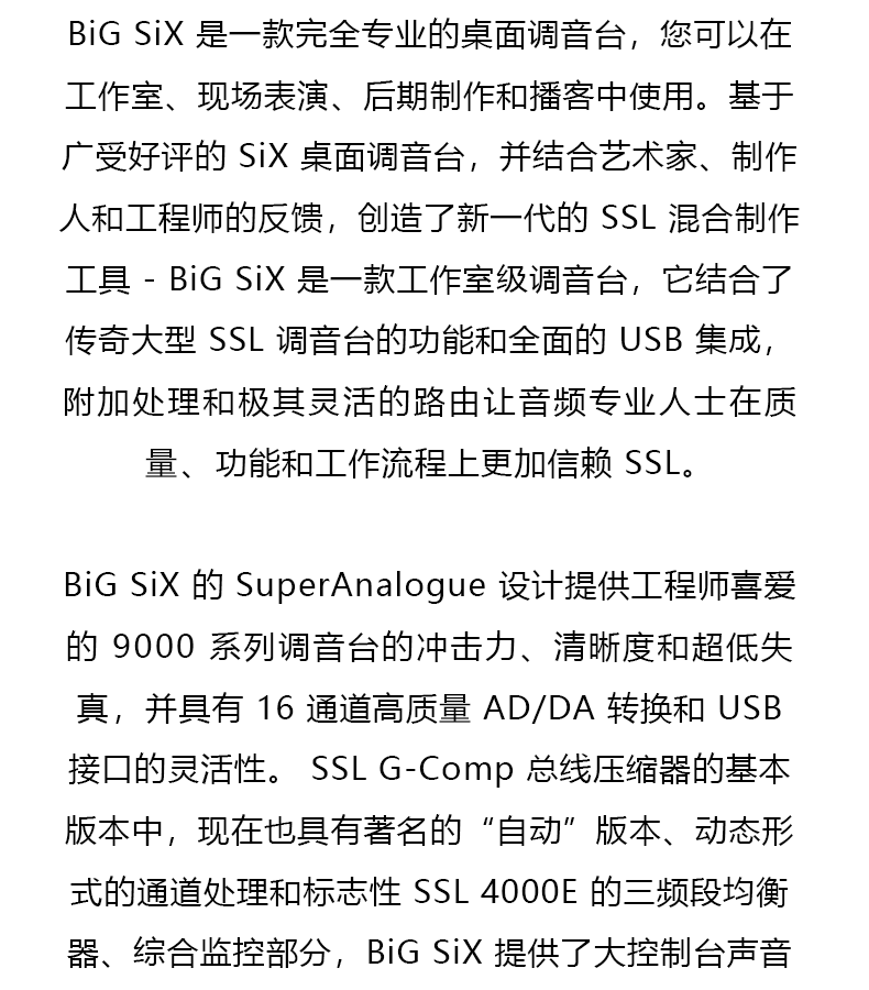 图片[2]-SSL SBIG SIX-宸音音频- 官方网站及在线商城