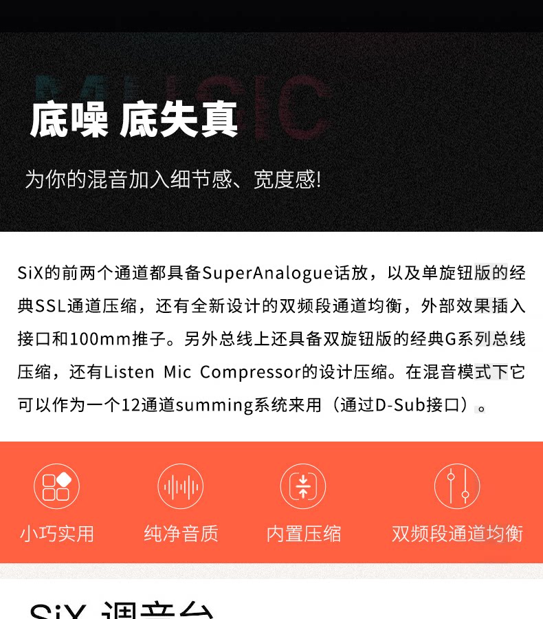 图片[2]-SSL SIX-宸音音频- 官方网站及在线商城