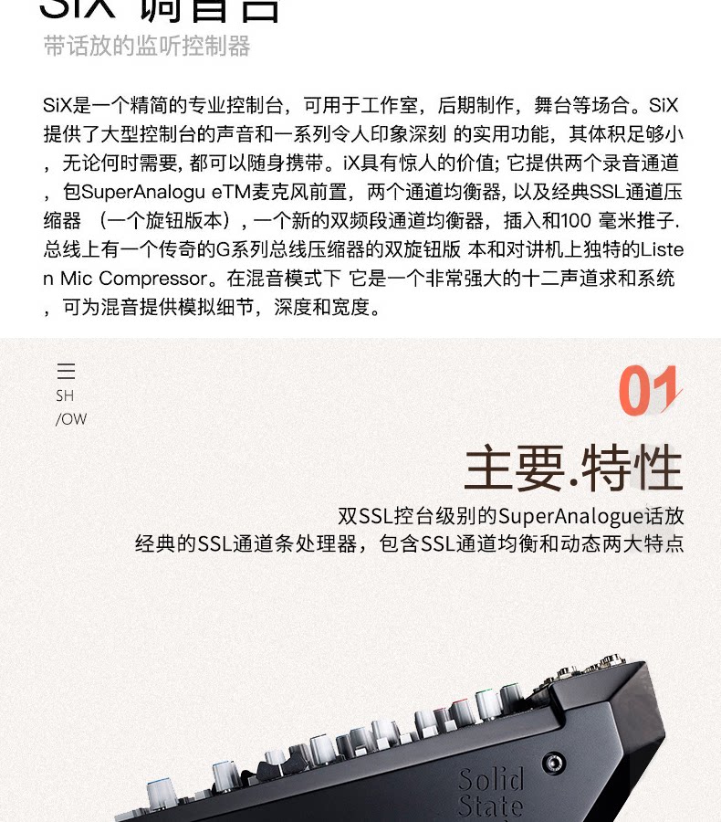图片[3]-SSL SIX-宸音音频- 官方网站及在线商城