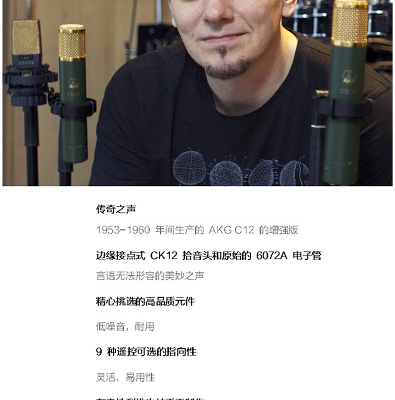 图片[6]-AKG/爱科技 C12 VR-宸音商城 - 编曲混音资源站及官方在线商城
