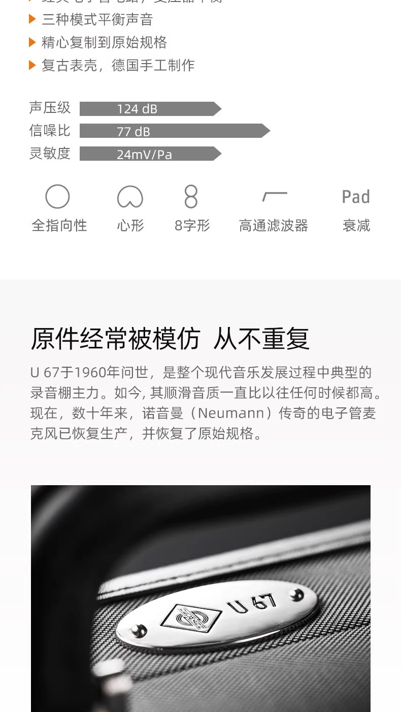 Neumann诺音曼 U67插图2