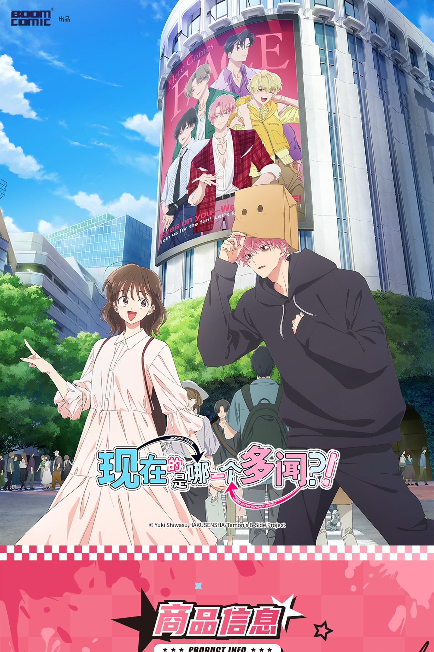 [ENCARGO] Stand acrílico Tamon-kun Ima Docchi!? Vol.2 (modelo a elección)