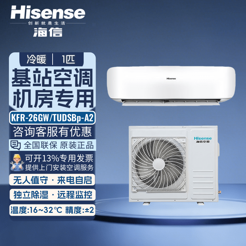 Hisense Base Station Room Industrial Air Conditioner 1P/1.5P/2P/3P/5P Inverter Heating and Cooling Power Distribution Room Air Conditioner Hisense Base Station Room Industrial Air Conditioner 1P/1.5P/2P/3P/5P Inverter Heating and Cooling Power Distribution Room Air Conditioner