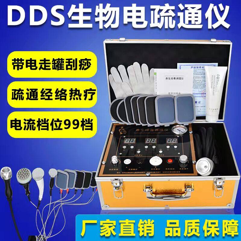 DDS biological electrotherapy instrument Liqi multifunctional electrotherapy instrument cell repair cupping meridian scraping dredging instrument