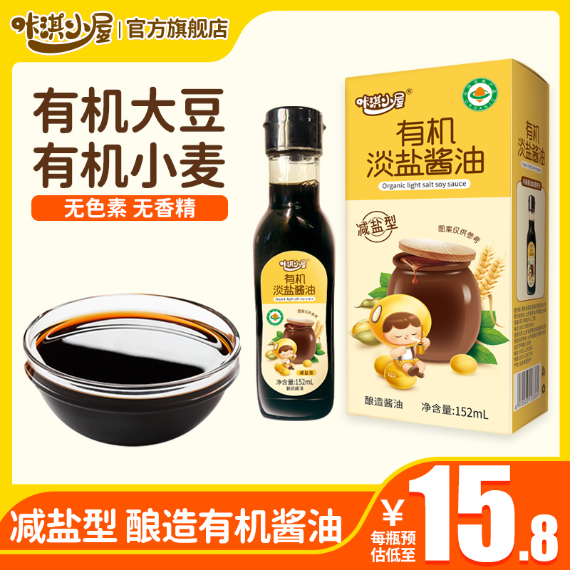 Children organic soy sauce Less salt seasonings Nutritional Soy Sauce Sends A Year Old Baby Toddler Fruit Puree-Taobao