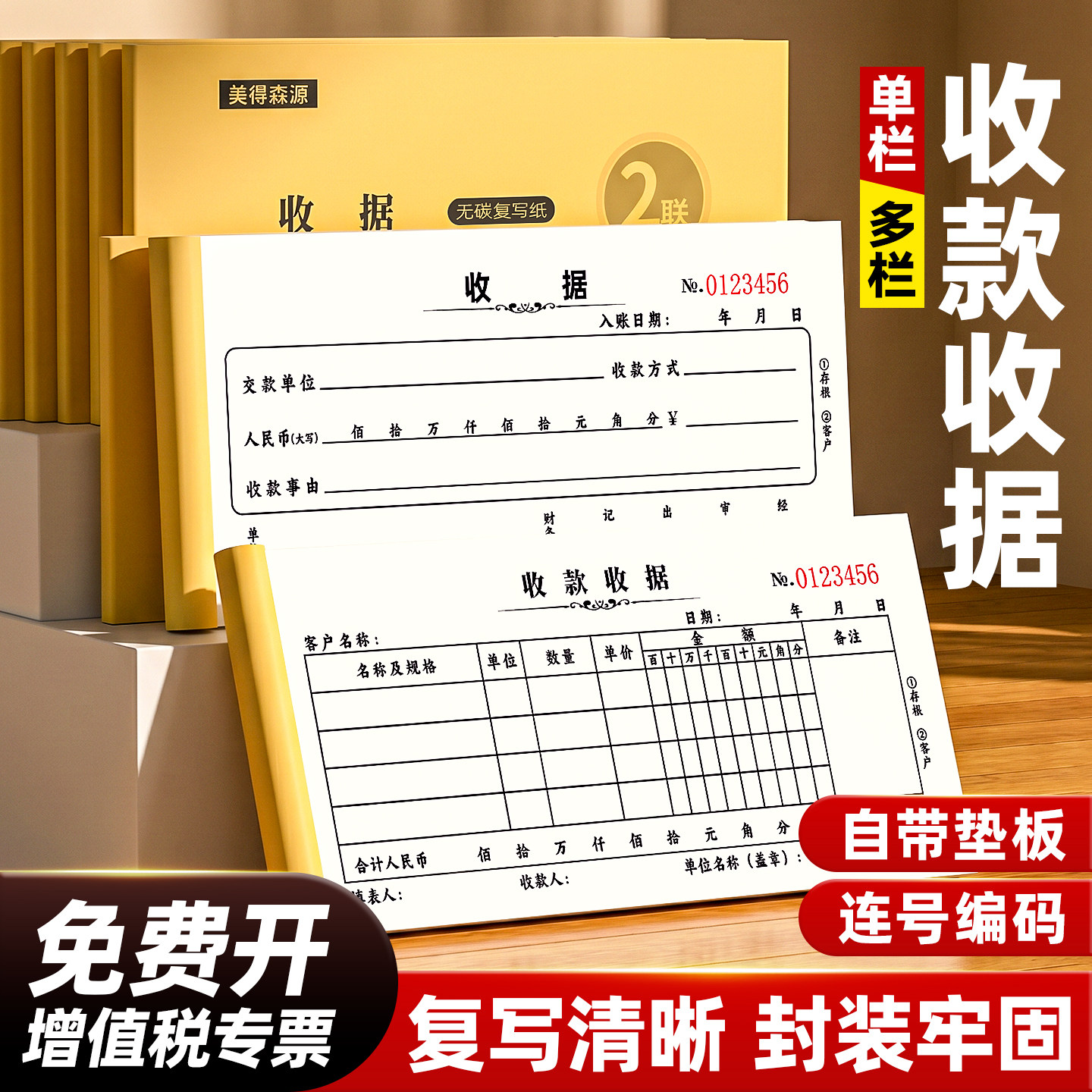 东林收款收据本财务专用二联复写纸蓝三联出库单入库单通用款销货清单仓库复印纸批发1联合同票据本房东租房