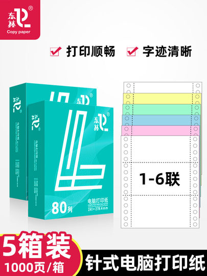 【5箱装】针式电脑打印纸三联二等分二联一三等分3联2等分两联单四联五六联241-2联发票清单连打纸发货出库单