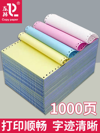 东林针式电脑打印纸三联二等分针式打印机专用纸三联三等分电脑连打纸两联一联二联二等分四五六联出送货清单