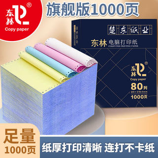 Donglin punktdruckerpapier für computer, dreifachdruckpapier, dreiteilig, zweiteilig, vierfachdruckpapier, nadeldrucker, spezialpapier, zweiteilig, zweiteilig, fünfteilig, liste der finanzrechnungen