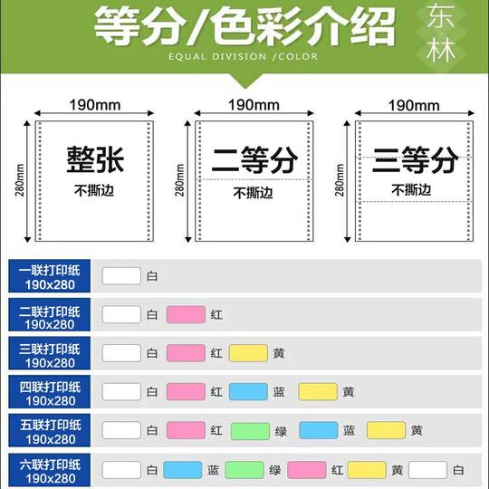 Dolin 190mm Pin-Type Computer Printing Paper, Three-Part, Two-Part, One-Two-Three-Part Receipt, 150 Warehouse Release Documents, Medical Receipts, 3-Part, 2-Part, 4-Part, 5-Part, 6-Part, 2-Part, 4-Part Documents