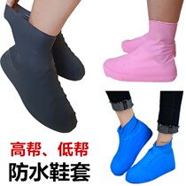 Anti-slip thickened rubber silicone Rain-proof adult shoe cover waterproof washable and repeated shoe cover foot cover child male and female