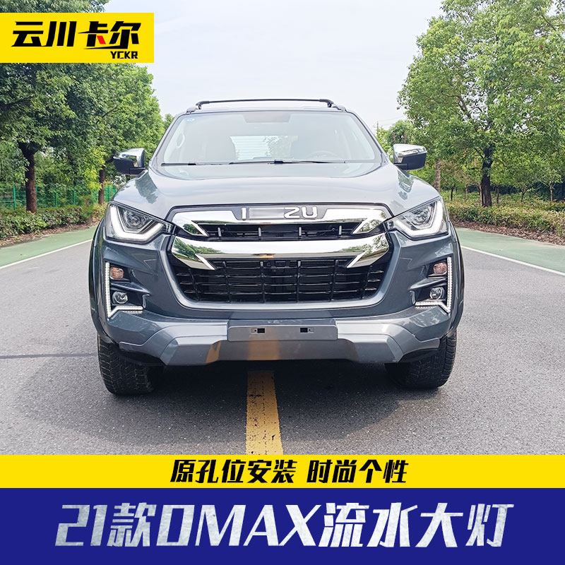 2021 Jiangxi Isuzu dmax modified black samurai modification kit flowing water living room light direction light lantern assembly