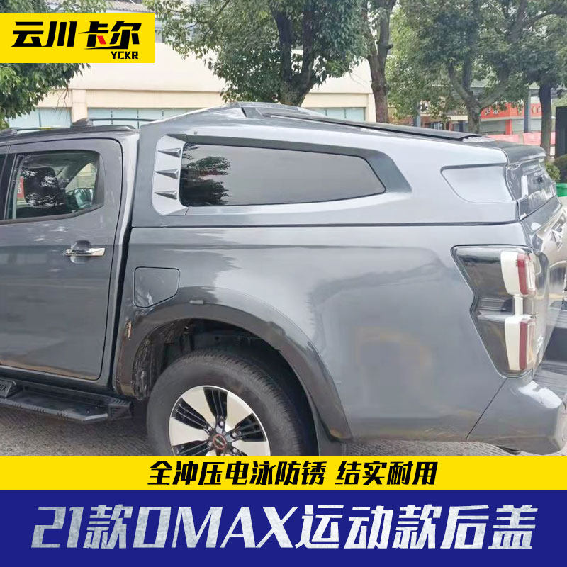 21 Isuzu dmax modified Gary Mailing Tuo Daka rear box cover sports cargo box high cover kit